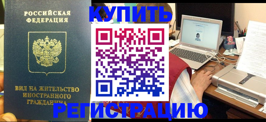 прописка в квартире в Горняке