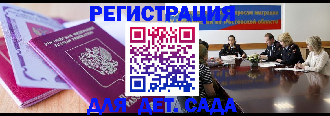 прописка для военкомата в Горняке